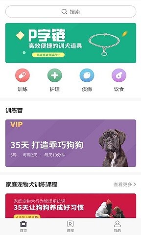 宠物训养小课堂无广告版app下载-宠物训养小课堂官网版app下载