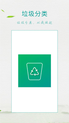 垃圾分类指南永久免费版下载-垃圾分类指南下载app安装