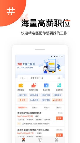 连尚招聘永久免费版下载-连尚招聘下载app安装