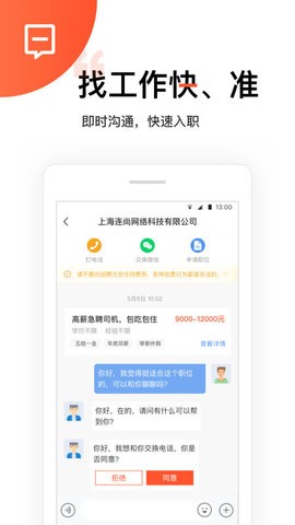 连尚招聘永久免费版下载-连尚招聘下载app安装