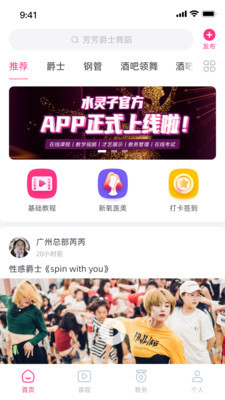 舞灵儿下载app安装-舞灵儿最新版下载