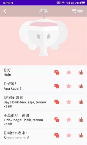 天天印尼语下载app安装-天天印尼语最新版下载