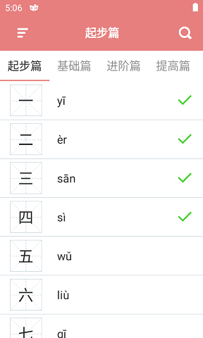 翎菘汉字笔顺最新版手机app下载-翎菘汉字笔顺无广告破解版下载