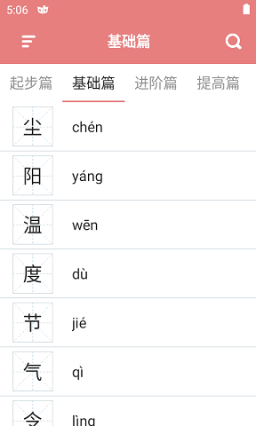 翎菘汉字笔顺最新版手机app下载-翎菘汉字笔顺无广告破解版下载