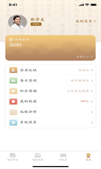 掌握经方永久免费版下载-掌握经方下载app安装