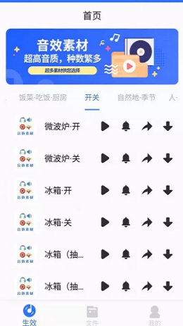 音效素材之家下载app安装-音效素材之家最新版下载