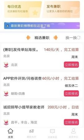 飞羽兼职无广告版app下载-飞羽兼职官网版app下载