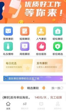 飞羽兼职无广告版app下载-飞羽兼职官网版app下载