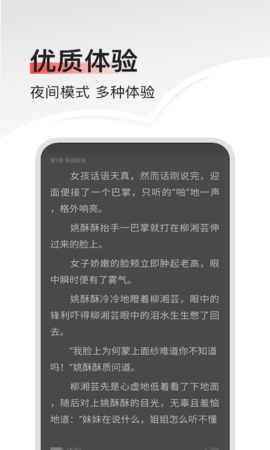 畅阅免费小说安卓版手机软件下载-畅阅免费小说无广告版app下载