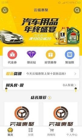 云福惠聚最新版手机app下载-云福惠聚无广告破解版下载