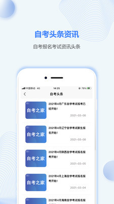 海南自考之家下载app安装-海南自考之家最新版下载