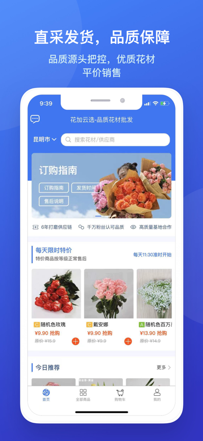 花加云选无广告版app下载-花加云选官网版app下载