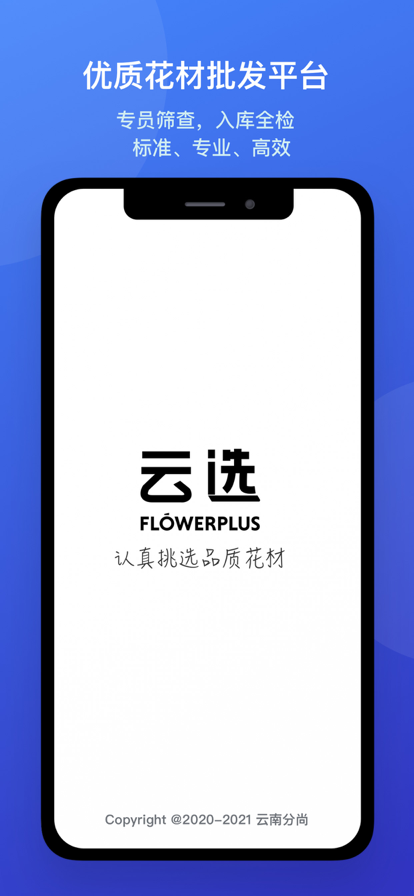 花加云选无广告版app下载-花加云选官网版app下载