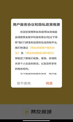 赞友商城无广告版app下载-赞友商城官网版app下载