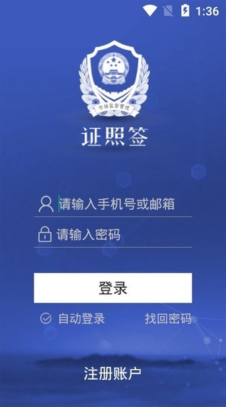 证照签无广告版app下载-证照签官网版app下载