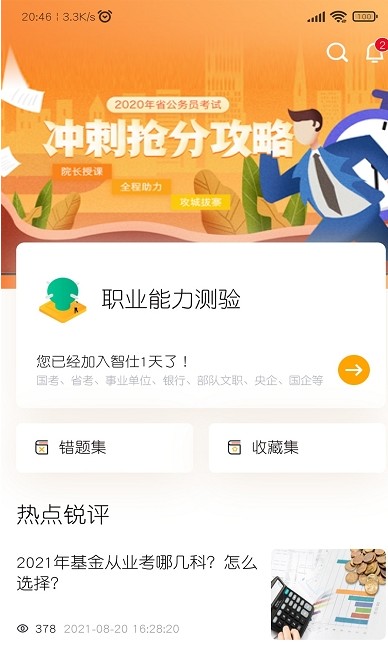 智仕官网版app下载-智仕免费版下载安装