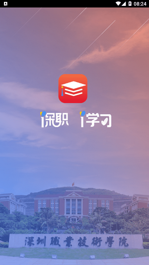 深职i学习无广告官网版下载-深职i学习免费版下载安装