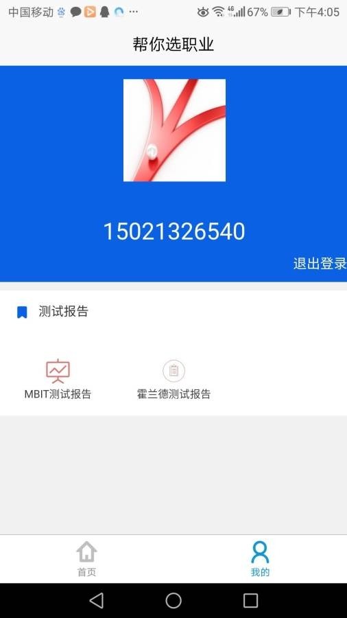 帮你选职业官网版app下载-帮你选职业免费版下载安装