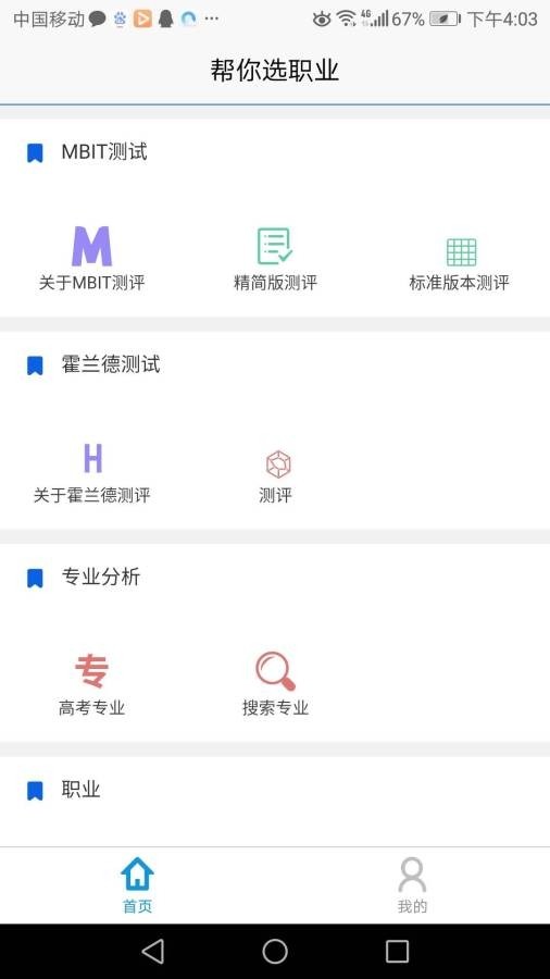 帮你选职业官网版app下载-帮你选职业免费版下载安装