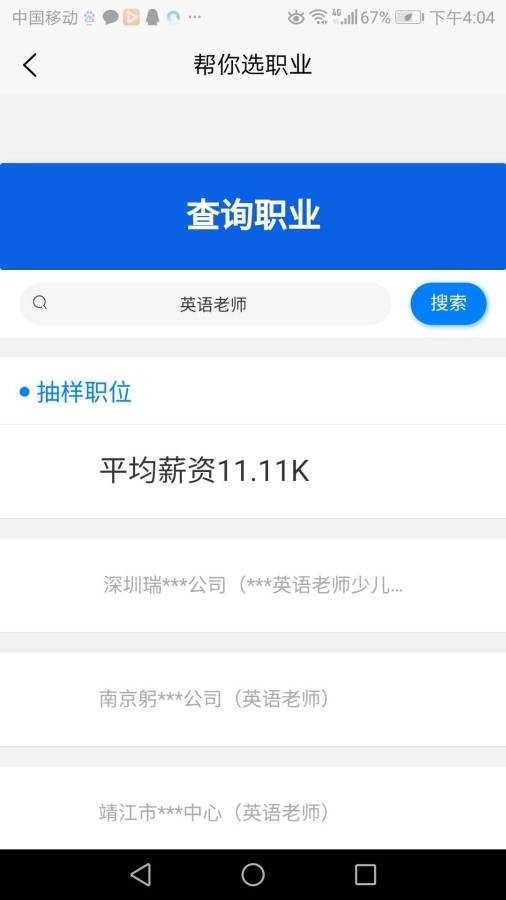 帮你选职业官网版app下载-帮你选职业免费版下载安装