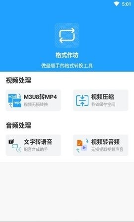 格式作坊安卓版手机软件下载-格式作坊无广告版app下载