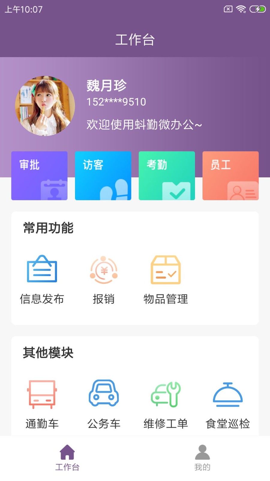 蚪勤微办公下载app安装-蚪勤微办公最新版下载