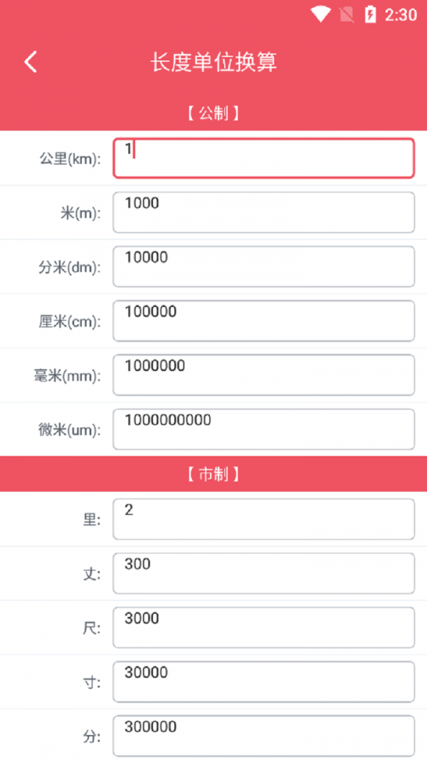 巧巧单位换算无广告官网版下载-巧巧单位换算免费版下载安装