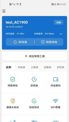 网络百宝箱无广告版app下载-网络百宝箱官网版app下载