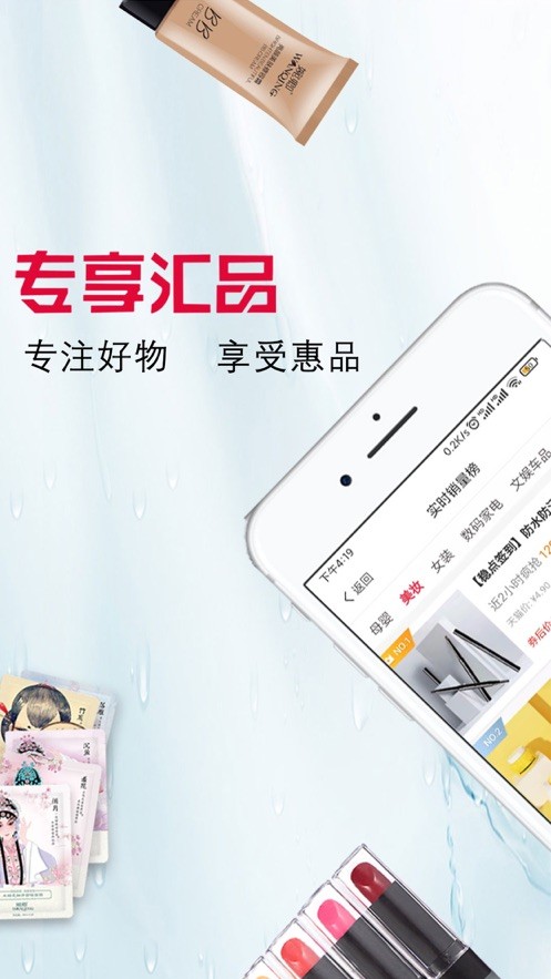 专享汇品下载app安装-专享汇品最新版下载