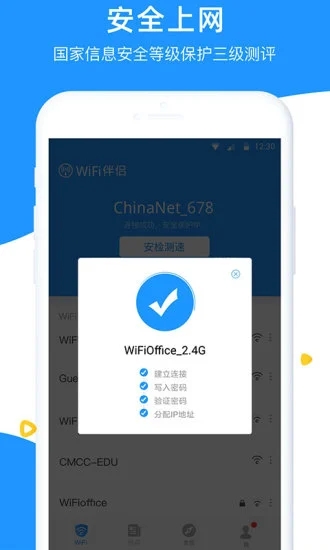 WiFi伴侣免费下载下载app安装-WiFi伴侣免费下载最新版下载