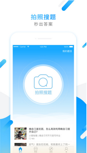 小猿搜题题库无广告版app下载-小猿搜题题库破解版app下载