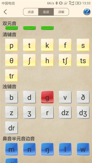 英语音标跟我学破解版app下载-英语音标跟我学免费版下载安装