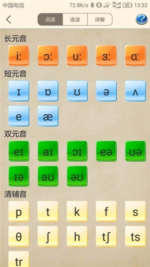 英语音标跟我学破解版app下载-英语音标跟我学免费版下载安装