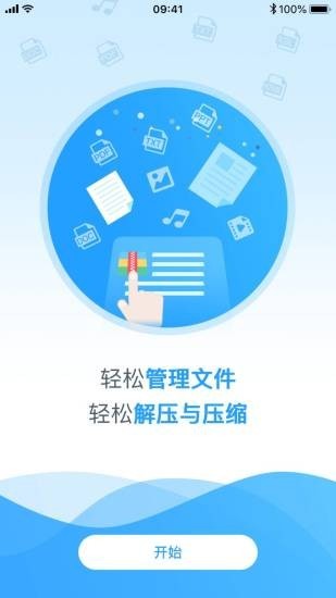 zip全能解压缩破解版app下载-zip全能解压缩免费版下载安装