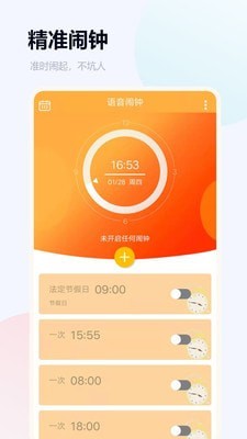 录音闹钟下载app安装-录音闹钟最新版下载