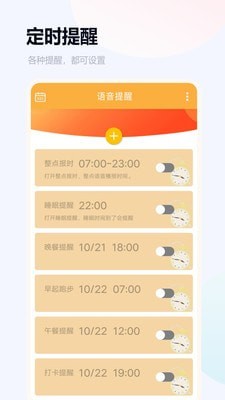 录音闹钟下载app安装-录音闹钟最新版下载