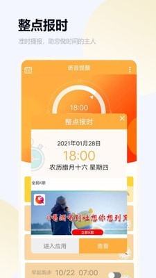 录音闹钟下载app安装-录音闹钟最新版下载