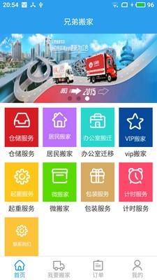 兄弟搬家无广告版app下载-兄弟搬家破解版app下载