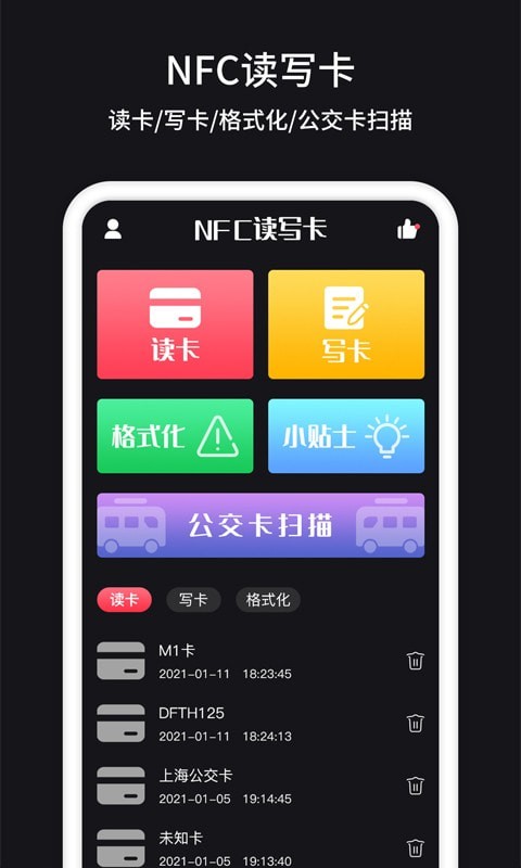 门禁卡NFC破解版app下载-门禁卡NFC免费版下载安装