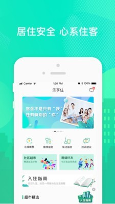 乐享住下载app安装-乐享住最新版下载