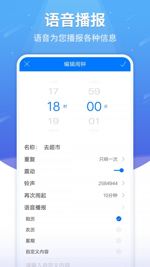 语音闹钟下载app安装-语音闹钟最新版下载