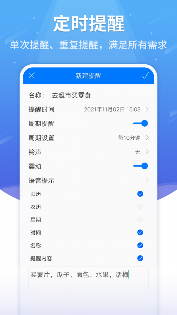 语音闹钟下载app安装-语音闹钟最新版下载