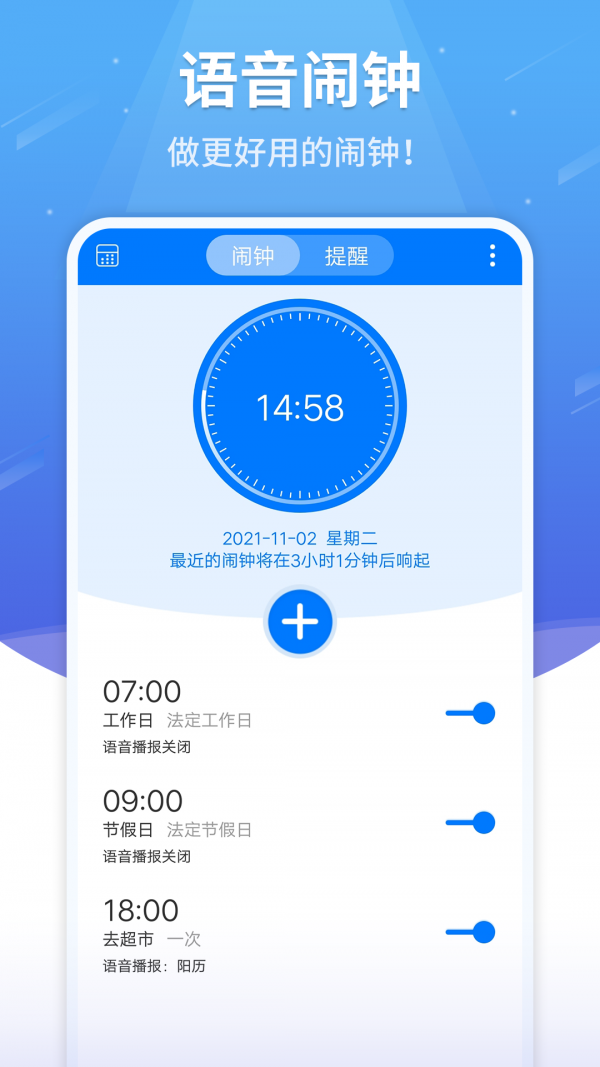 语音闹钟下载app安装-语音闹钟最新版下载