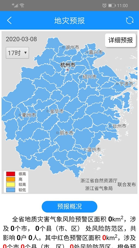 地灾智防最新版手机app下载-地灾智防无广告破解版下载