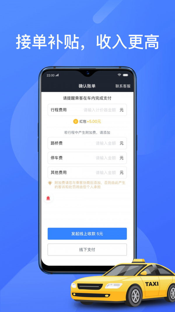 聚的出租司机版破解版app下载-聚的出租司机版免费版下载安装