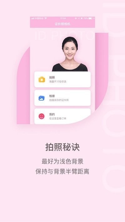 魔法证件照安卓版手机软件下载-魔法证件照无广告版app下载