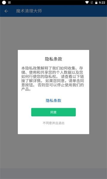 魔术清理大师破解版app下载-魔术清理大师免费版下载安装