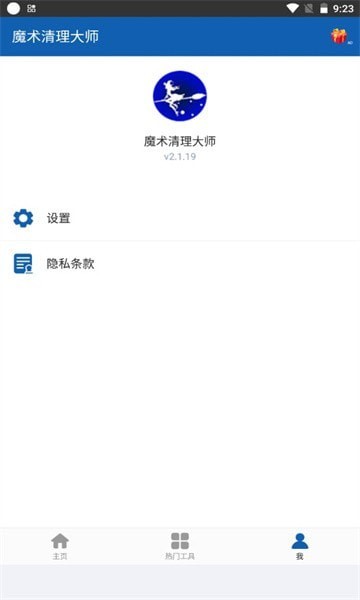 魔术清理大师破解版app下载-魔术清理大师免费版下载安装