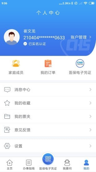 江苏医保云永久免费版下载-江苏医保云下载app安装