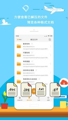 zip解压永久免费版下载-zip解压下载app安装